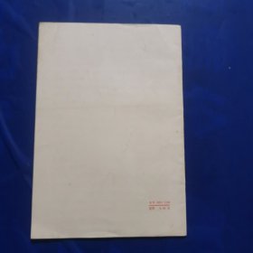 论林彪反党集团的社会基础