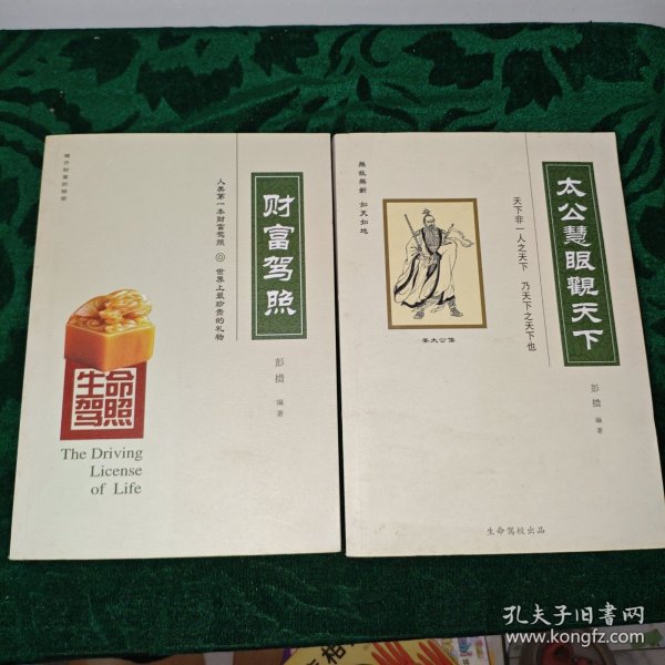 生命驾照