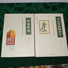 生命驾照