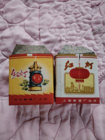 红灯香烟 烟标 空烟盒一对（两个合售价）