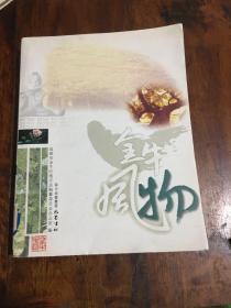 金牛风物