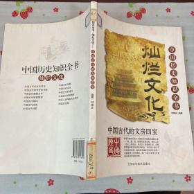 中国古代的文房四宝