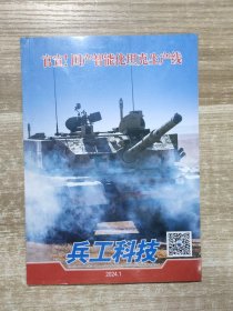 兵工科技 2024 1 期