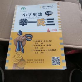 小学奥数举一反三：五年级