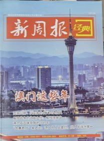 新周刊经典，12期