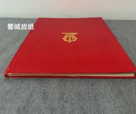 罕见 贵州省工业学大庆会议（1978）光荣册：扉页有毛主席 华主席像 大16开 硬绸面精装