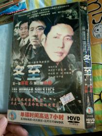 【外屋箱子10】经典老影视明星电视剧简装压缩碟片DVD，4碟，小版包装，冬至第一部黑夜第二部白昼，陈道明丁勇岱陈瑾李诚儒刘斌李婷刘敏涛孔琳张子健主演！