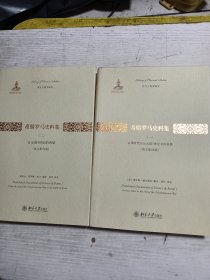 希腊罗马史料集（一二）：古风时代至公元前5世纪末的希腊（英文影印版）