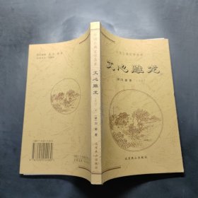 文心雕龍（下）