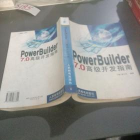 PowerBuilder7.0高级开发指南
