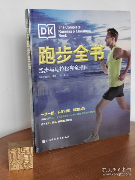 DK跑步全书