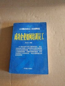 成功企業(yè)如何培訓(xùn)員工