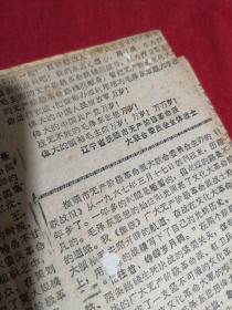 抚联战报 1968年十月终刊号