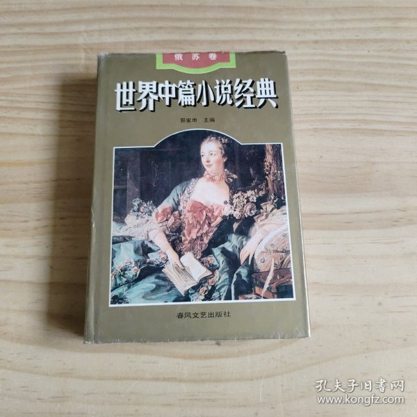 世界中篇小说经典