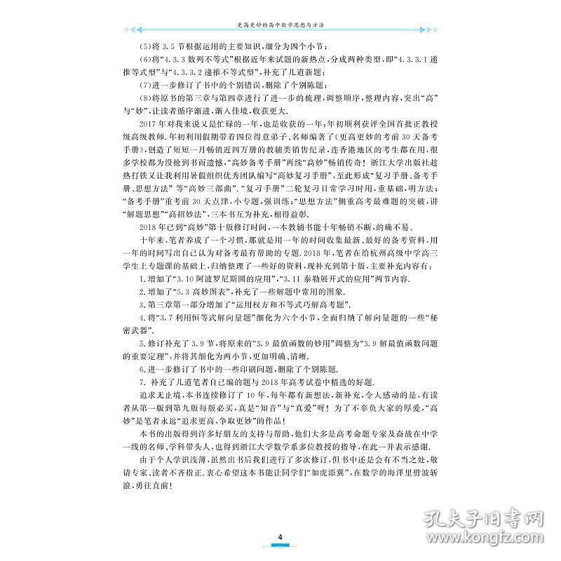 更高更妙的高中数学思想与方法(第13版)