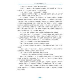 更高更妙的高中数学思想与方法(第13版)