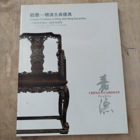 中国嘉德2013春季拍卖 观华 明清古典家具