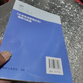 《认证机构管理办法》理解与实施