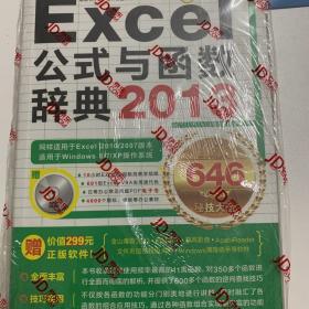 Excel 2013公式与函数辞典646秘技大全