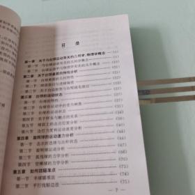 打台球的科学方法