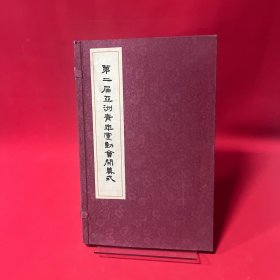 第二届亚洲青年运动会开幕式