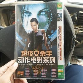 超级女杀手动作电影系列 DVD光盘两碟（金4柜7）