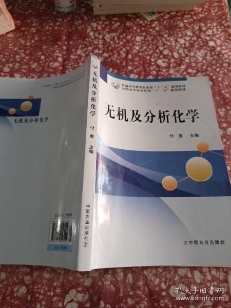 无机及分析化学