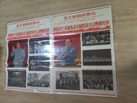 1969宣传画一开，两张一套