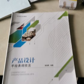 产品设计手绘表现技法