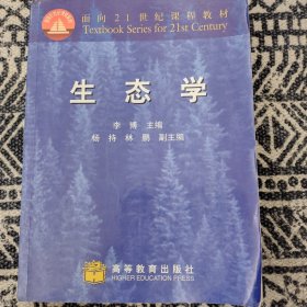 生态学