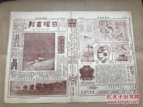 日曜画报（第16期）8开4版，道林纸，1928年，西方美人早浴图，清华学校全体学生实行军事训练武装集队时摄影，黄易山水，汪溶（汪慎生）仿新罗花鸟画，陈半丁画山水，亭兰赵十三跋真迹，变形兽带五铃镜，康熙年五彩瓷罐，日兵在千佛山北麓演野炮之情形，王鉴画长林巨壑图，巴黎风景，