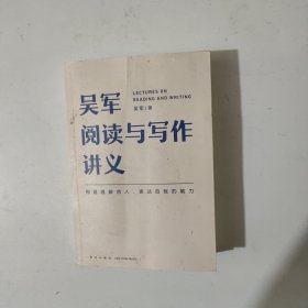 吴军阅读与写作讲义