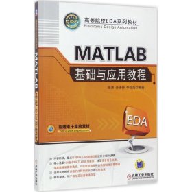 MATLAB基础与应用教程