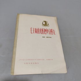 毛主席的光辉把炉台照亮