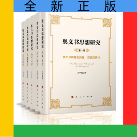 奧義書思想研究（全五卷）
