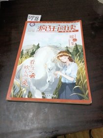 疯狂阅读年度特辑4暖心集看天上的云吹人间的风