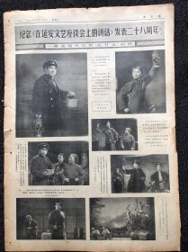 文汇报1970年5月10日一页二版，