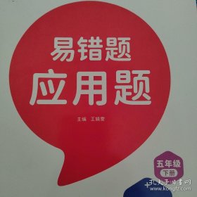 三本合售 小学数学易错题五年级下册口算易错题人教版/五年级同步练习册思维训练口算题专项练习口算题卡大通关天天练+小学数学易错题五年级下册竖式易错题人教版/五年级同步练习册思维训练口算题专项练习竖式题卡大通关天天练+小学数学易错题五年级下册应用题易错题人教版/五年级同步练习册思维训练应用题题专项练习口算题卡大通关天天练