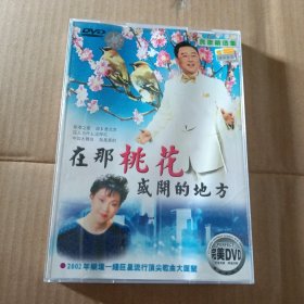 DVD 在那桃花盛开的地方