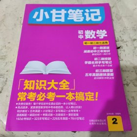 小甘笔记初中数学