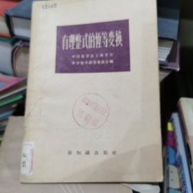 有理整式的恒等变换