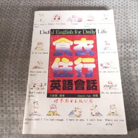 衣食住行英語會畫。