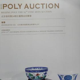 北京保利第54期古董精品拍卖会-瓷器