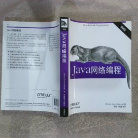 Java网络编程 第4版