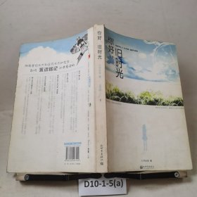 你好，旧时光 下册