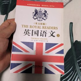 英国语文：英文原版插图典藏本（第三册）