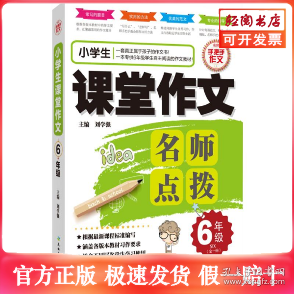 小学生课堂作文：六年级