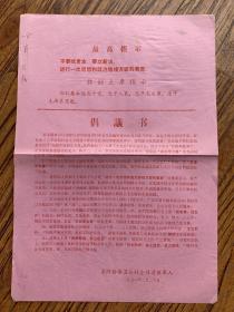 1971年，东阳县倡议书，最高指示，林副主席指示，少见稀缺