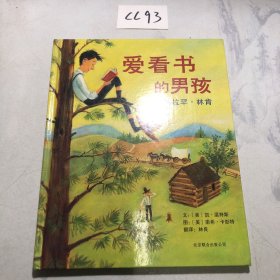 爱看书的男孩：亚伯拉罕·林肯