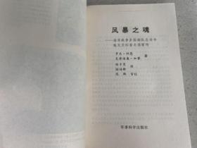 风暴之魂 海湾战争多国部队总司令施瓦茨科普夫将军传